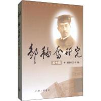 正版新书]邹韬奋研究 第7辑韬奋纪念馆9787542668103