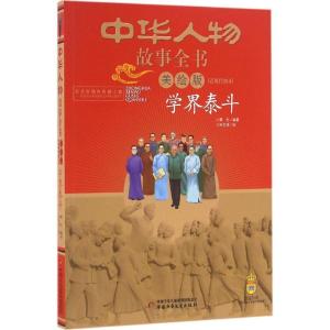 正版新书]学界泰斗霁色9787514832570