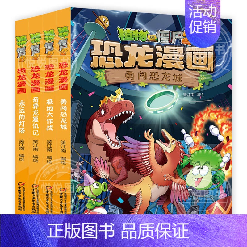 ❤恐龙漫画[第十一辑4册]❤ [正版]植物大战僵尸2恐龙漫画全套56册新书上市任选新版侏罗纪恐龙星球系列小学生年级科学机