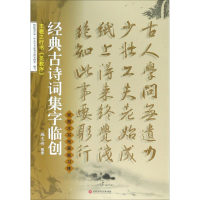 醉染图书王羲之行书《圣教序》9787543974692