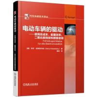 正版新书]汽车优选技术译丛电动车辆的驱动:使用总成本.能量效率