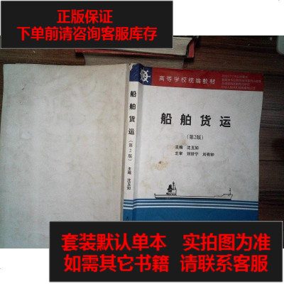 二手8成新-二手9成新-船舶货运9787563202065
