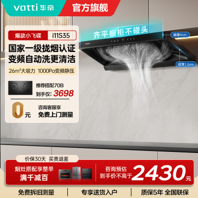 华帝(vatti)[小飞碟S35]抽油烟机超薄欧式顶吸变频烟灶联动26风量大吸力自动清洗欧式i11S35