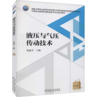 液压与气压传动技术