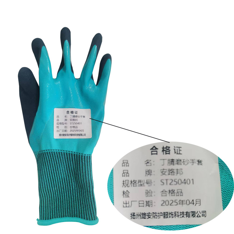 安路邦 丁腈磨砂手套 ST250401 副