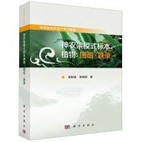 [N]神农架模式标本植物--图谱题录/神农架自然遗产系列专著-9787030645326