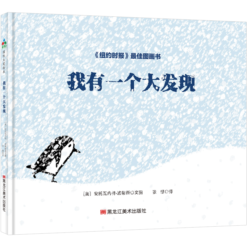 全新正版森林鱼童书·苏斯博士奖绘本:我有一个大现