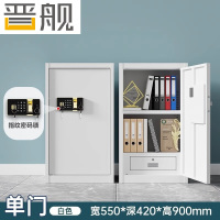 晋舰保密柜铁皮文件柜带锁储物柜资料办公室保险柜单门900高指纹锁