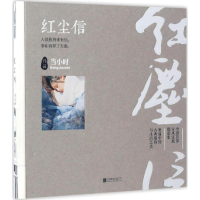 [M]红尘信-9787550294356