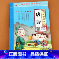 启蒙学国学 唐诗 [正版]唐诗幼儿园中大班早教古诗书小学一年级彩图大字注音版唐诗幼儿版全集幼小衔接宝宝儿童古诗词有声读