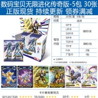 数码宝贝卡片传奇版SP卡UR透明TGR正版周边全套金卡卡牌 传奇版5包