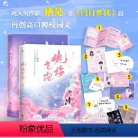 [正版]印特签版+明信片+小剧场+三折页+贴纸全2册 桃枝气泡1+2完结篇 栖见 继《白日梦我》后再创高口碑校园文磨