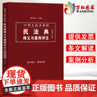 中国民法典释义与案例评注:婚姻家庭编 中国法制出版社