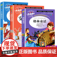 全3册 格林童话全集三年级必读的课外书上下册完整版故事书安徒生童话王尔德童话小学生四年级阅读课外书必读经典书目读物
