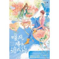 正版新书]暖风拂云泪成诗阎泪9787540457914