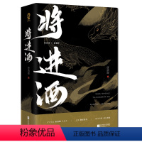 [正版]将进酒(上下) 赠双主角海报+人物关系图全新番外唐酒卿作品双男主沈泽川萧驰野双雄争霸古风纯爱小说