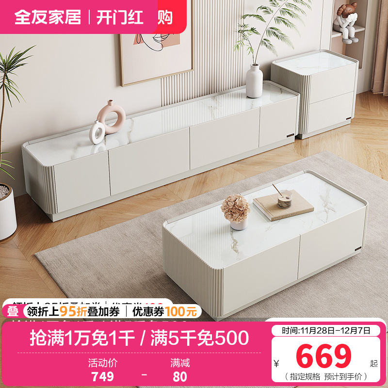 全友家居 电视柜茶几组合奶油风现代简约家用小户型网红ins风落地柜岩板茶几茶几电视柜