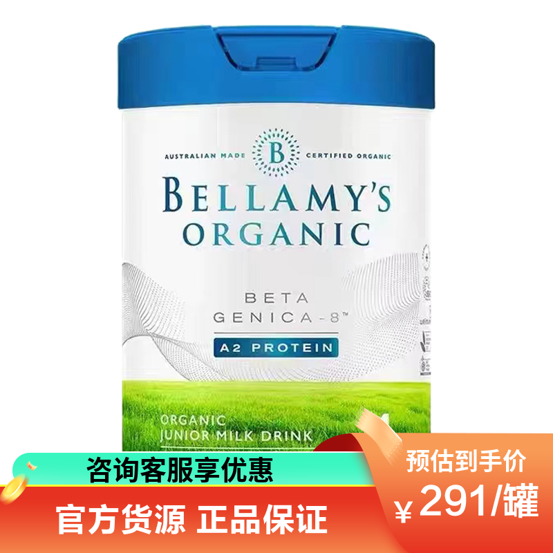 有效期到27年5月-贝拉米(Bellamy's)有机婴儿配方奶粉白金版含有机A2蛋白4段800g/罐