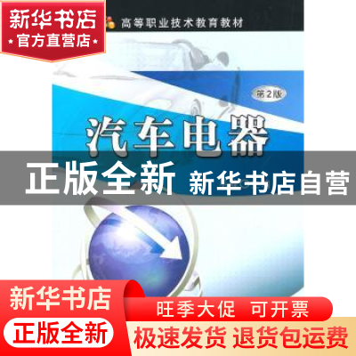 正版 汽车电器 毛峰主编 机械工业出版社 9787111348900 书