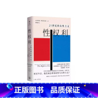[正版]性权利:21世纪的女性主义