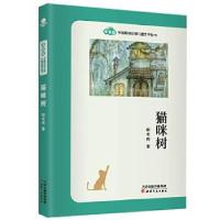 正版新书]猫咪树甜老虎著9787201165561