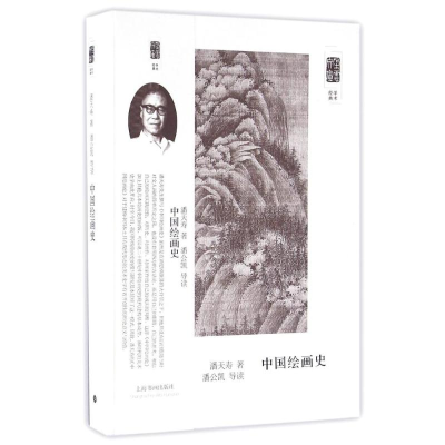 醉染图书中国绘画史9787547912829