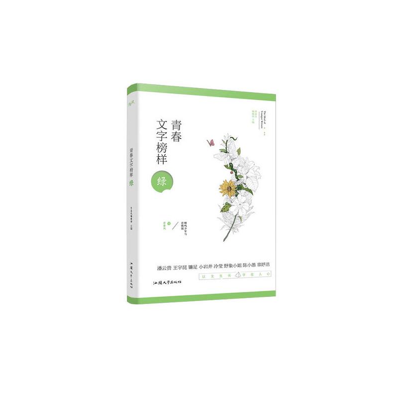 正版新书]疯狂阅读 青春文字榜样 绿 文艺--天星教育杜志建97875