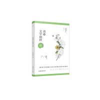 正版新书]疯狂阅读 青春文字榜样 绿 文艺--天星教育杜志建97875