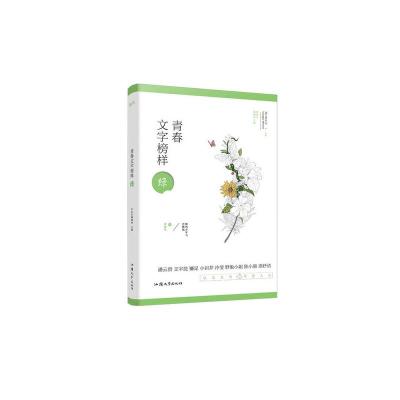 正版新书]疯狂阅读 青春文字榜样 绿 文艺--天星教育杜志建97875