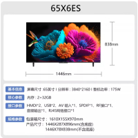 康佳65X6ES 65英寸4K超高清2+32G 20W音响智能平板电视