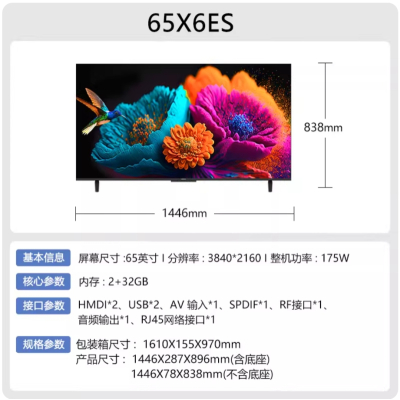 康佳65X6ES 65英寸4K超高清2+32G 20W音响智能平板电视