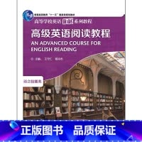 [正版]外研社高级英语阅读教程(2019)(高等学校英语拓展系列教程)