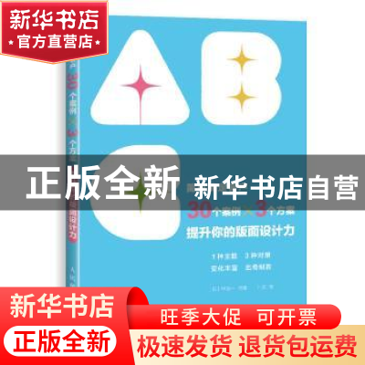 正版 简单搞定客户:30个案例3个方案提升你的版面设计力 [日]甲谷