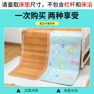 婴儿床凉席藤席宿舍学生午睡冰丝加厚竹席夏季幼儿园凉席