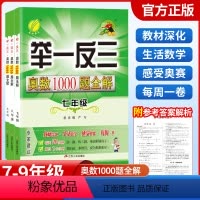 奥数1000题全解 九年级 [正版]初中奥数举一反三1000题全解七年级数学思维专项训练测试卷初一初二初三数学竞赛教程练