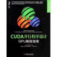 正版新书]CUDA并行程序设计:GPU编程指南Shane9787111448617