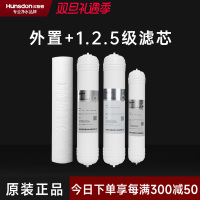 汉斯顿/Hunsdon净水器HSD-75G- 05/06/07 四级滤芯套餐