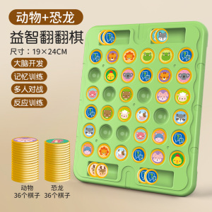 双人对战翻翻棋消消乐对对碰儿童专注力记忆训练桌游棋类玩具3750