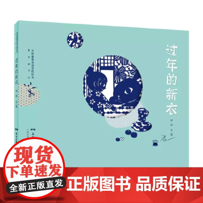 奇妙森林原创剪纸绘本·春生的节日共4册春生的节日是一套节日主题原创剪纸绘本这套书的故事源自作者伊安童年生活的片段