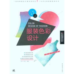 [M]服装色彩设计-9787500697398