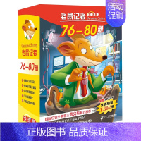 第十六季(76-80册) [正版]老鼠记者全球版1-80册全套16季中文版 一二三四五六七八九十季辑新译本青少年儿童文学