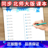 口算+竖式+应用题[共3本] 一年级上 [正版]北师大版一年级上册数学口算题卡专项训练1年级上口算天天练同步练习册100