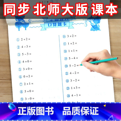 口算+竖式+应用题[共3本] 一年级上 [正版]北师大版一年级上册数学口算题卡专项训练1年级上口算天天练同步练习册100