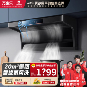 万家乐 抽油烟机 AK5 顶侧双吸7字型吸油烟机 家用自清洗 升级23立方爆炒大吸力 挥手感应 顶侧双吸油烟机AK5