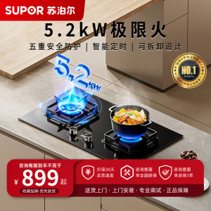苏泊尔(SUPOR)燃气灶JZT-Z-Q8S定时灶家用5.2大火力煤气灶天然气双灶台灶具灶炉猛火