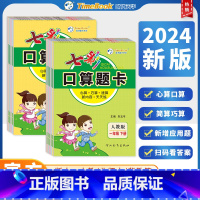 七彩口算题卡(人教版) 二年级上 [正版]2024新版七彩口算题卡一二三四五六年级上册人教版北师大版小学数学口算天天练每