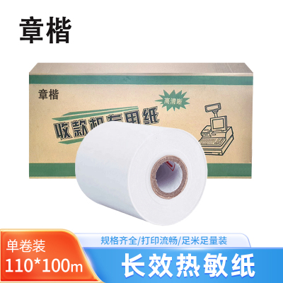 章楷长效三防热敏纸110*100m 卷