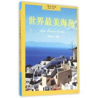 音像世界海岛/书系编者:良卷文化