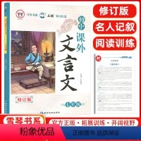 语文 七年级/初中一年级 [正版]2023版诚信图书 初中课外文言文七年级全国通用版初中课外文言文 7年级初中辅导 延边