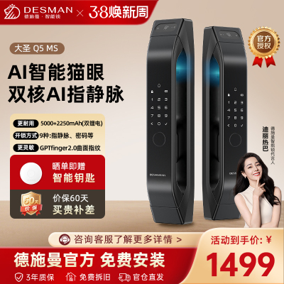 德施曼指静脉智能锁 防盗门非指纹锁 可视猫眼智能门锁电子锁密码锁Q5MS高端黑